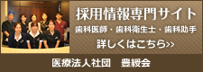 大東市歯科求人・パール歯科医院　求人サイト